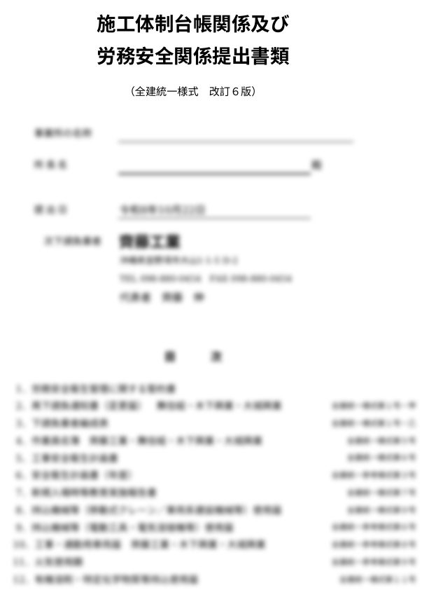 齊藤工業で作成した表紙